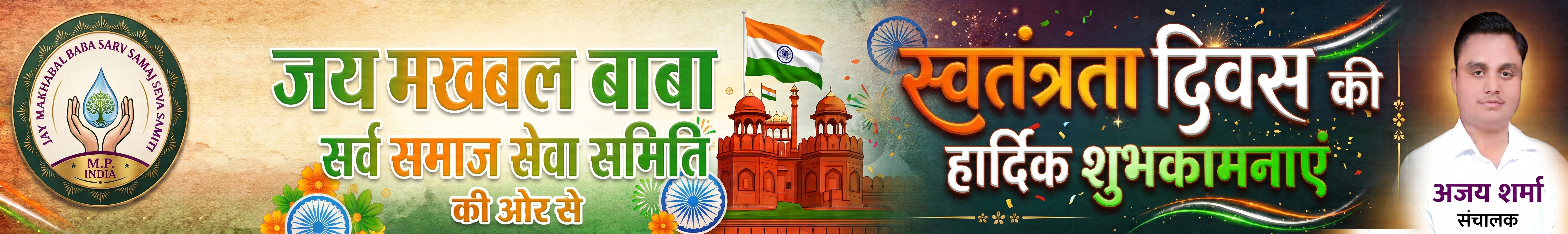 Nagar Palika Sabalgarh Banner
